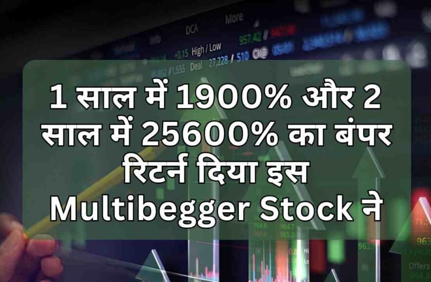 1 साल में 1900% और…