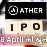 Ather Energy IPO Full Details In Hindi | Ather Energy IPO