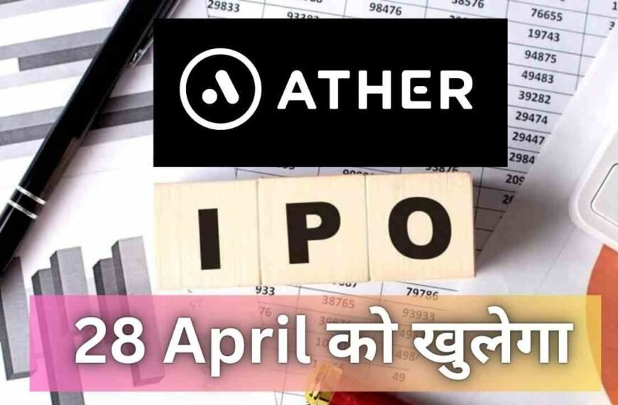 Ather Energy IPO Full Details…