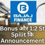 Bajaj Finance 4:1 Bonus और 1:2 Stock Spilit कि Announcement