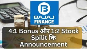 Bajaj Finance 4:1 Bonus और 1:2 Stock Spilit कि Announcement