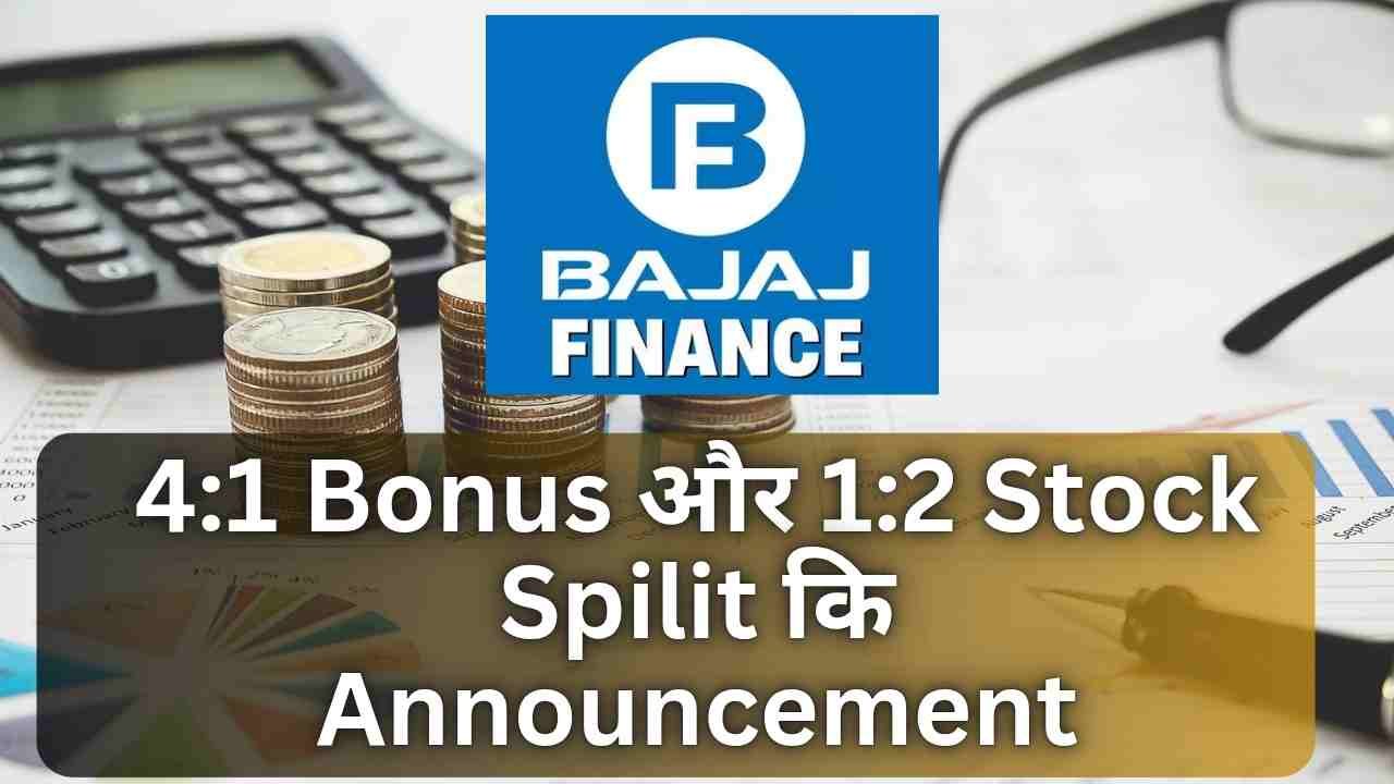 Bajaj Finance 4:1 Bonus और 1:2 Stock Spilit कि Announcement