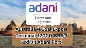 Australia में Coal Export Terminal ₹2000 करोड़ में&hellip;