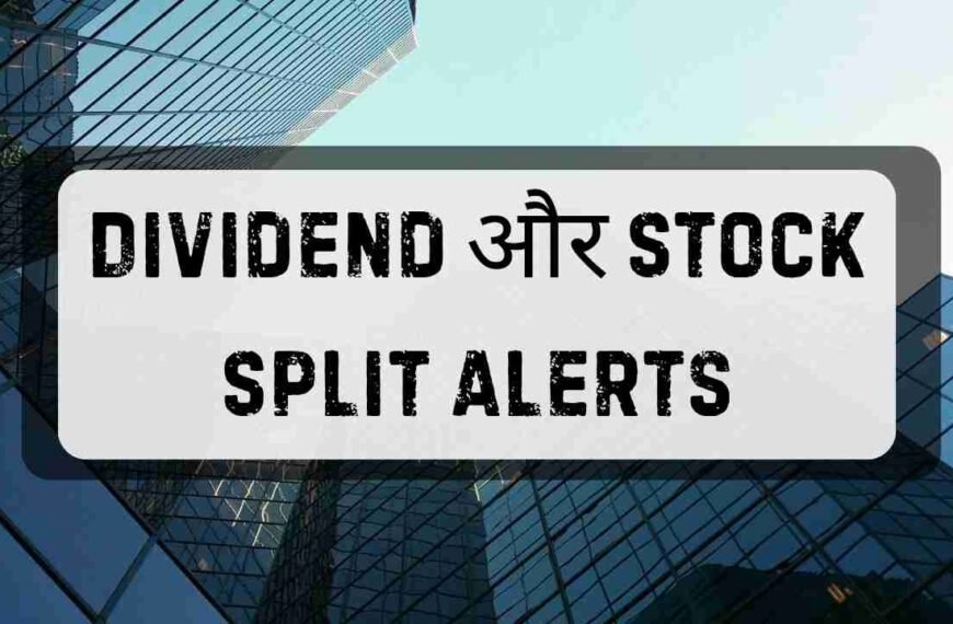 इस हफ्ते इन स्टॉक्स में Dividend और Stock Split करेंगी Companies
