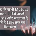 HDFC के सभी Mutual Funds ने दिये अच्छे Returns और सालाना दे सकते है 18% तक का Return