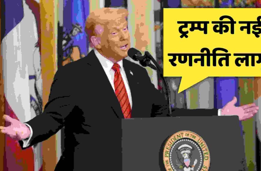 ट्रम्प की नई टैरिफ नीति इन भारतीय कंपनियों पर भारी पड़ेगी