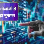 KPIT टेक्नोलॉजीज में मिल सकता है । तगड़ा दे सकता है