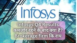 Infosys Q4 Results कमजोर रहने के बाद क्या&hellip;