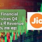Jio Financial Services Q4 Results में Revenue 18% तक बढ़ा