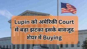 Lupin को अमेरिकी Court से बड़ा झटका इसके&hellip;