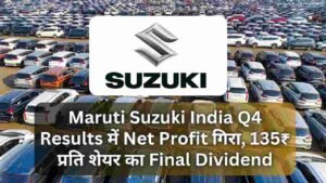Maruti Suzuki India Q4 Results में Net Profit…