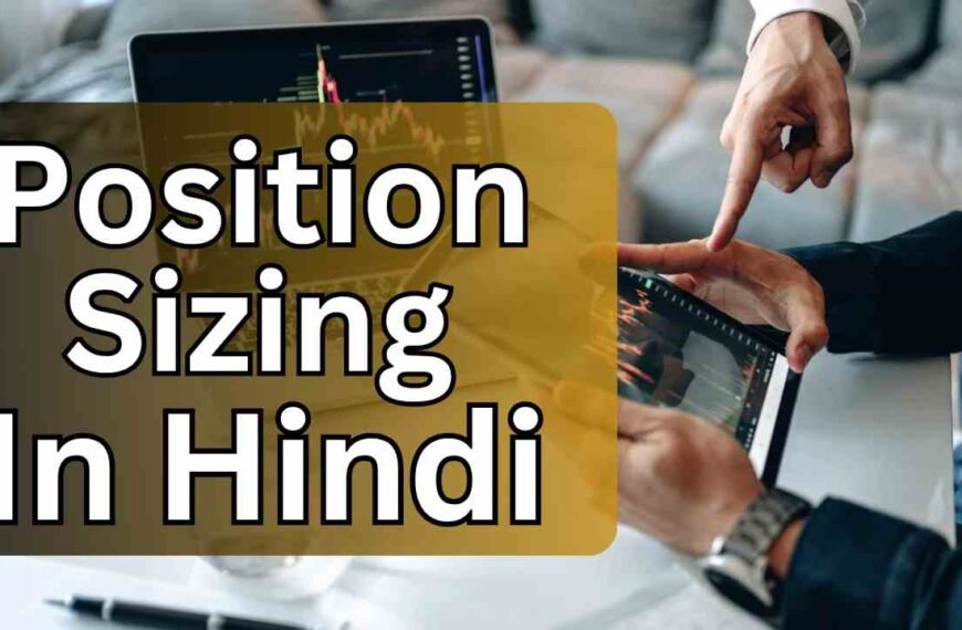 Position Sizing In Hindi