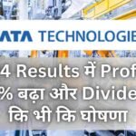 Tata Technologies Q4 Results में Profit 20% बढ़ा और Dividend कि भी कि घोषणा
