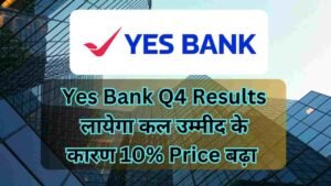 Yes Bank Q4 Results लायेगा कल उम्मीद के&hellip;