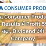 Tata Consumer Products Q4 Results में Profit 59% बढ़ा, Dividend देगी Company