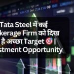 Tata Steel में कई Brokerage Firm को दिख रहा है अच्छा Target 🎯 | Investment Opportunity
