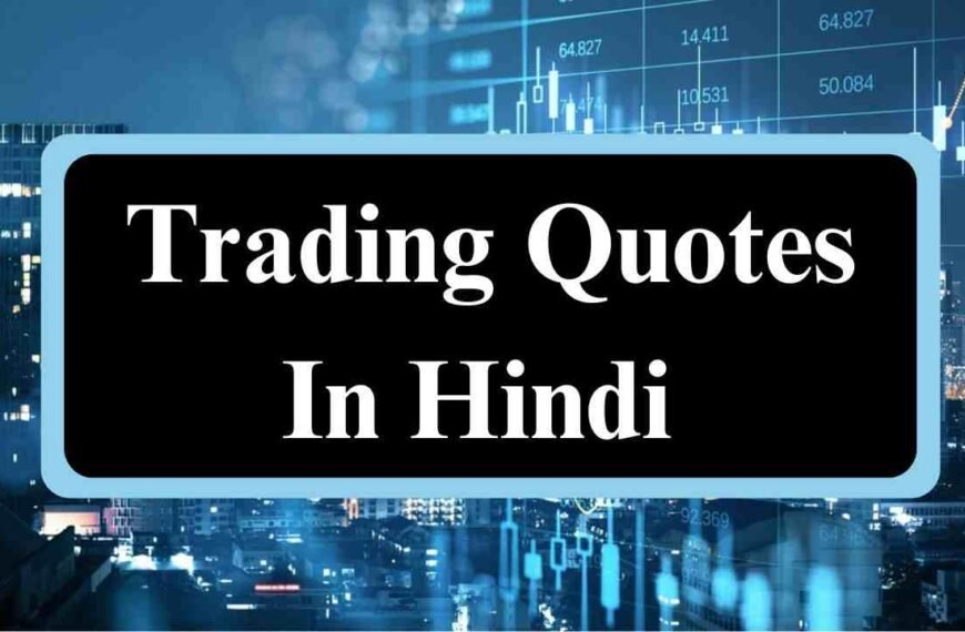 Stock Market Quotes In Hindi | Trading Quotes In HIndi