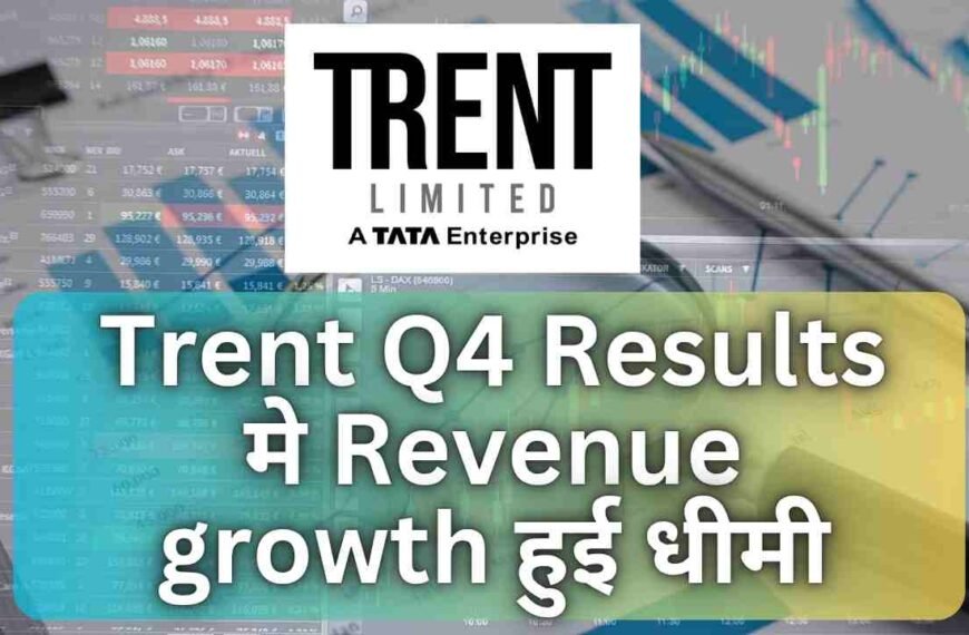 Trent Q4 Results मे Revenue growth हुई धीमी