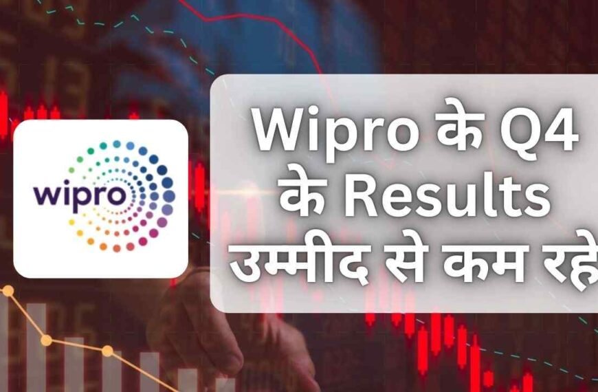 Wipro के Q4 के Results उम्मीद से कम रहे | Wipro Q4 Results