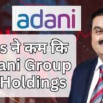 FIIs ने कम कि Adani Group कि Holdings | FII Selling
