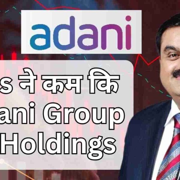 FIIs ने कम कि Adani Group कि Holdings&hellip;