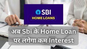अब Sbi के Home Loan पर लगेगा कम&hellip;