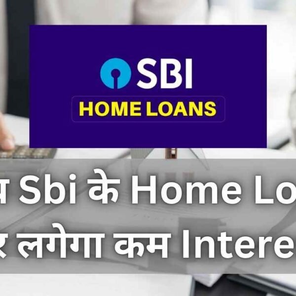 अब Sbi के Home Loan पर लगेगा कम&hellip;