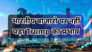 भारतीय बाजारो पर नहीं पड़ा Trump का प्रभाव&hellip;