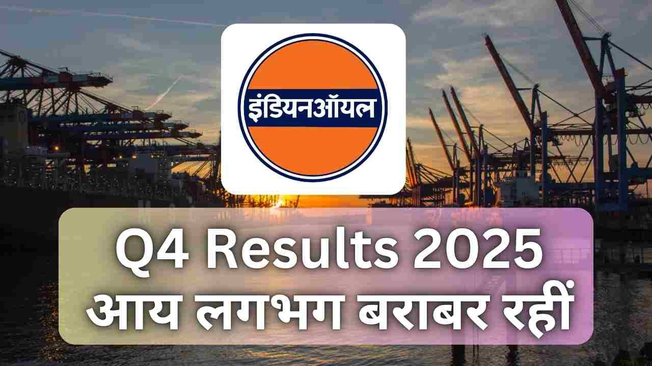 Indian Oil Corporation Q4 Results 2025