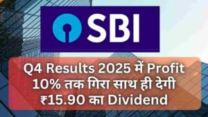 Q4 Results 2025 में Profit 10% तक गिरा साथ ही देगी ₹15.90 का Dividend